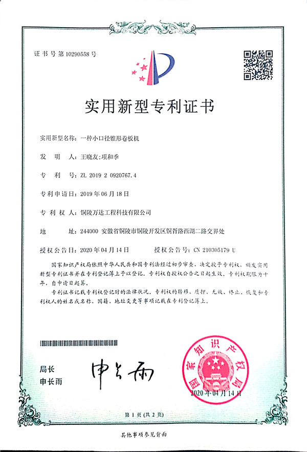 一種小口徑錐形卷板機