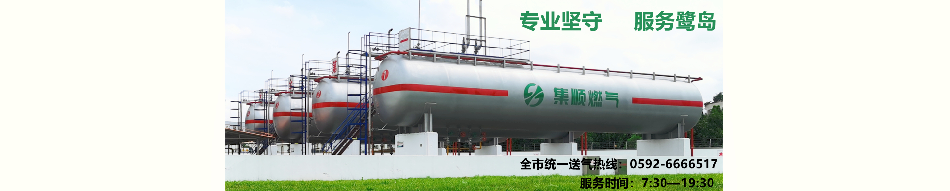 選擇集順燃?xì)?，選擇安全放心