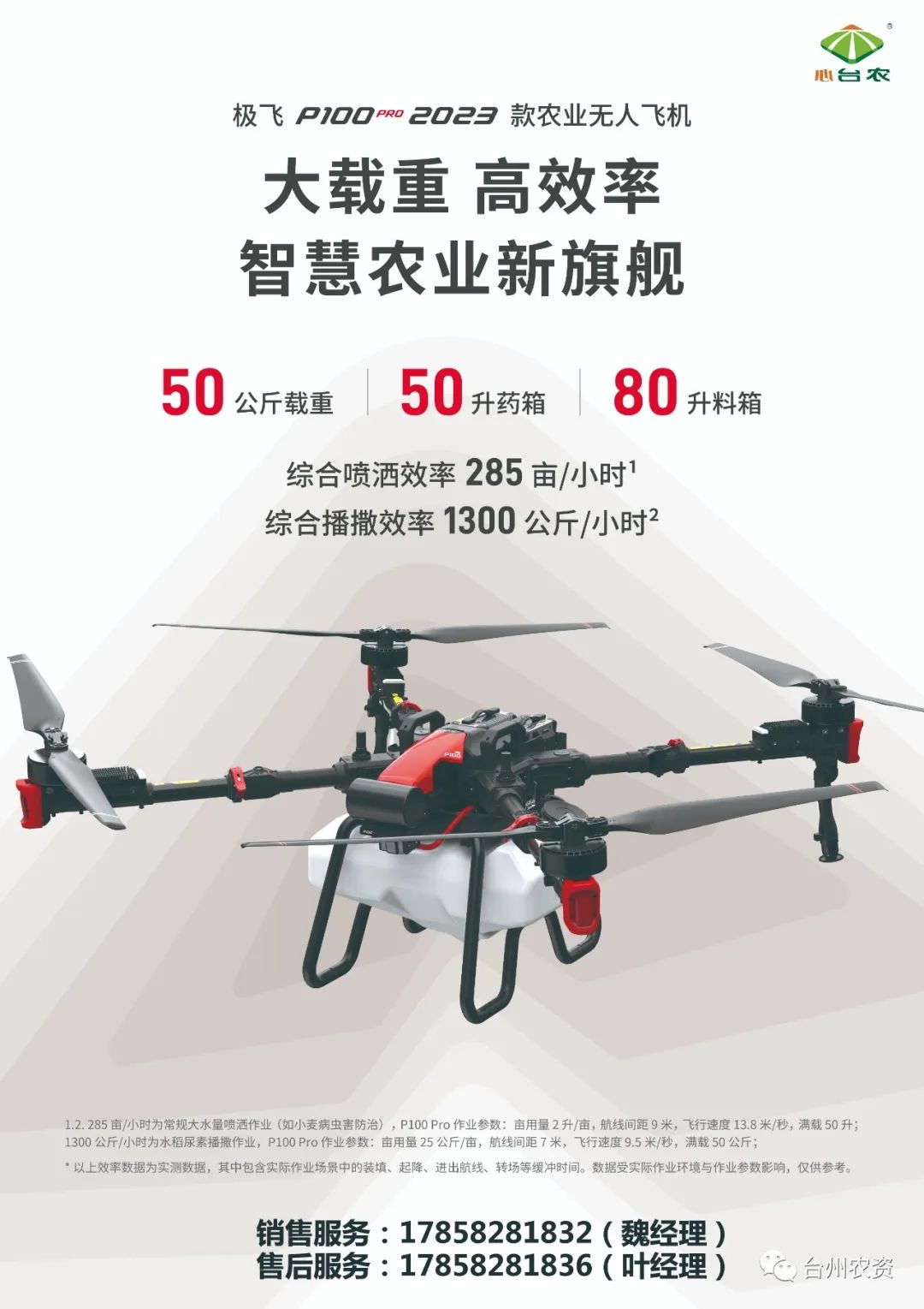 臺州農(nóng)資農(nóng)業(yè)無人機重磅開售！