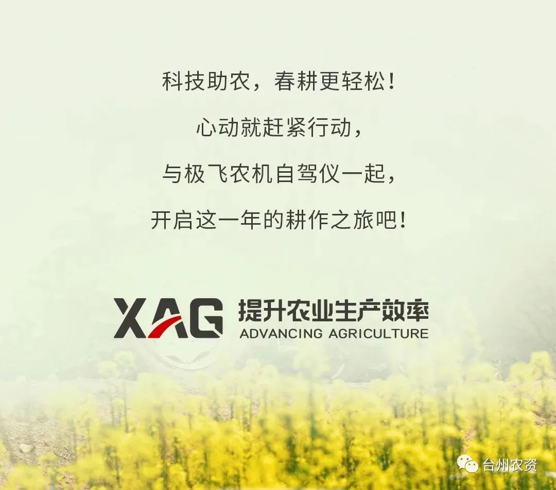 臺州農(nóng)資助力春耕，買農(nóng)機自駕儀送5000元大禮